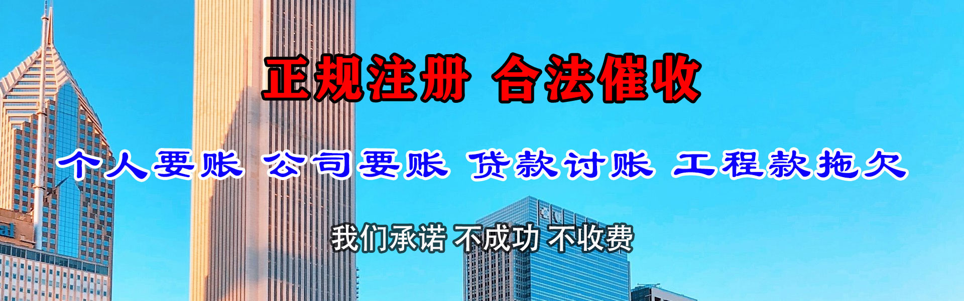 南江讨账公司