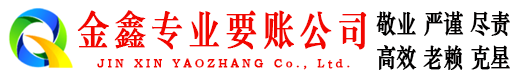 南江收债公司